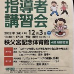 12月3日講演会１